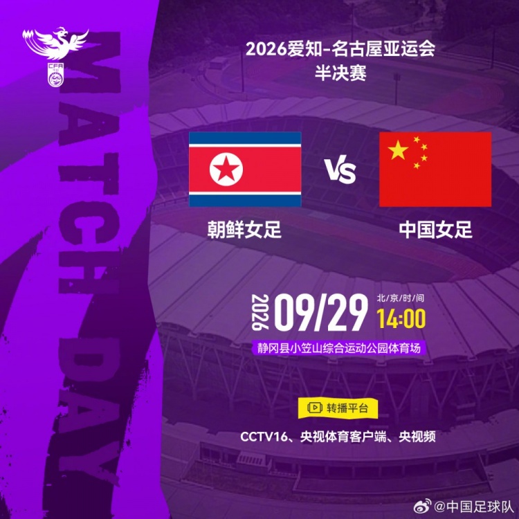 足球报:中国女足晋级之路有些坎坷,朝鲜队较亚洲杯换教练调主力 足球报:中国女足晋级之路有些坎坷,朝鲜队较亚洲杯换教练调主力